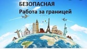 Робота Германия,  Португалия,  Бельгия,  Нидерланды